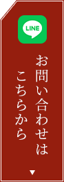 お問い合わせはこちらから